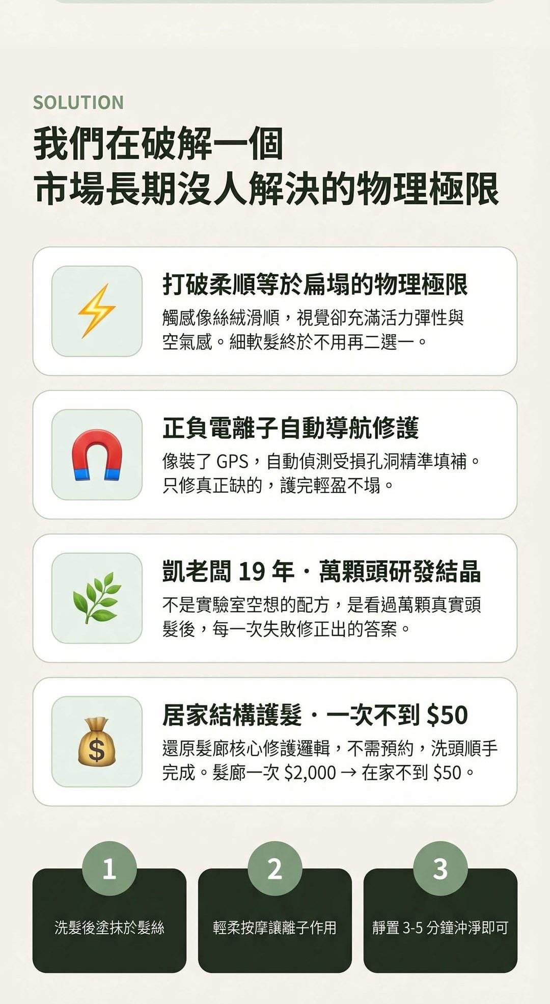 Solution — 正負電離子自動導航修護、凱老闆 19 年研發結晶