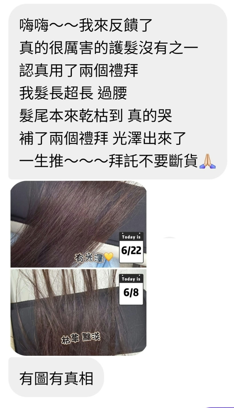 客人回饋 過腰長髮髮尾乾枯兩週救回前後對比